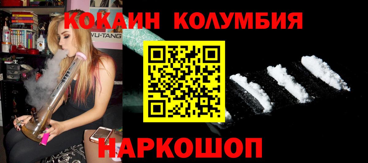 Кокаин  где купить наркоту  КОКАИН Fish Scale  Ишим  Cocaine Columbia  Вход с VPN 