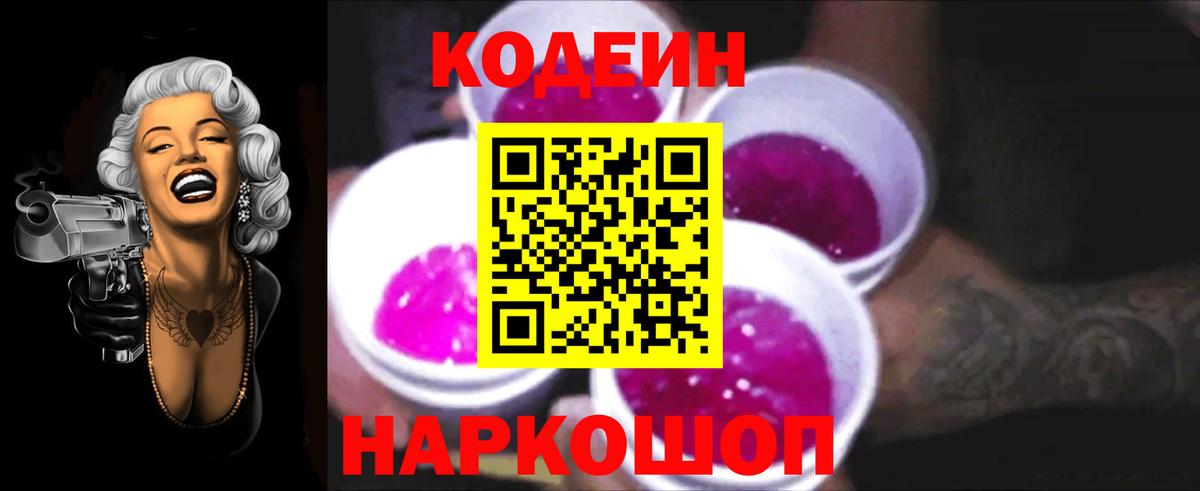 Кодеин напиток Lean (лин) Ишим
