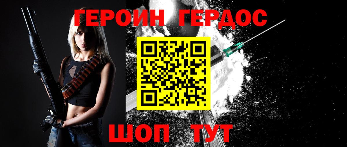 ГЕРОИН герыч Ишим