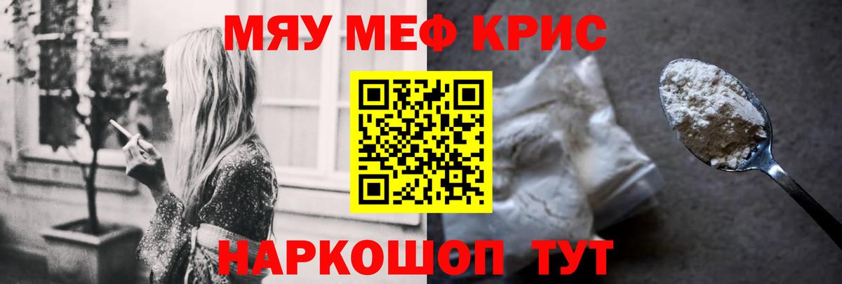 Мефедрон кристаллы Ишим