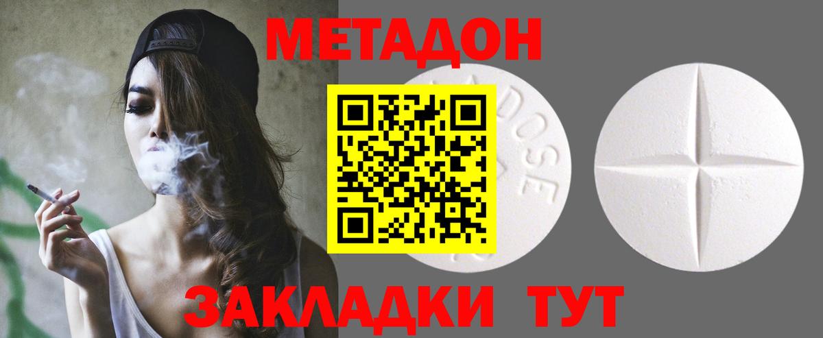 МЕТАДОН methadone  Вход с VPN  Ишим 
